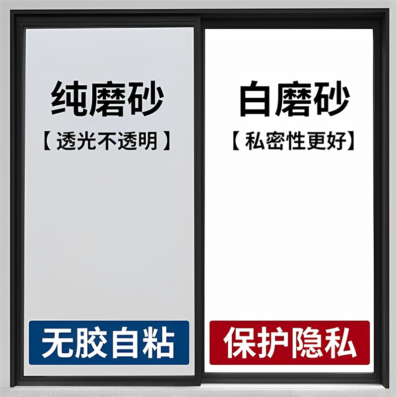 磨砂玻璃贴d纸透光不透明人卫生间浴室厕所防走光窗户防窥遮光贴