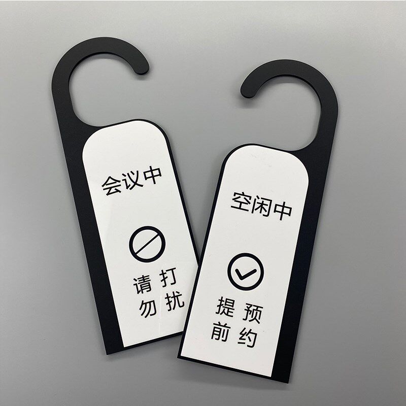 会议中请勿打扰门挂牌 提示牌状态牌定制预约使P用空闲 定制免打