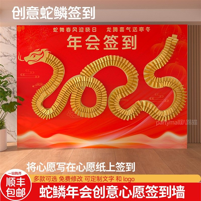 2025春节蛇年会蛇鳞签到抽奖活动场景氛围布置公司商场打卡墙kt板,节庆用品/礼品,装扮布置套餐,淘宝优惠券,粉丝福利购,淘宝优惠卷