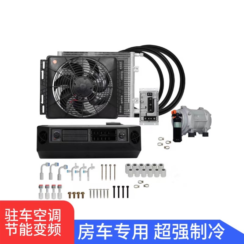 车载隐藏款驻车空调24V12Vy独立制冷变频大通V80货车卡车房车改装