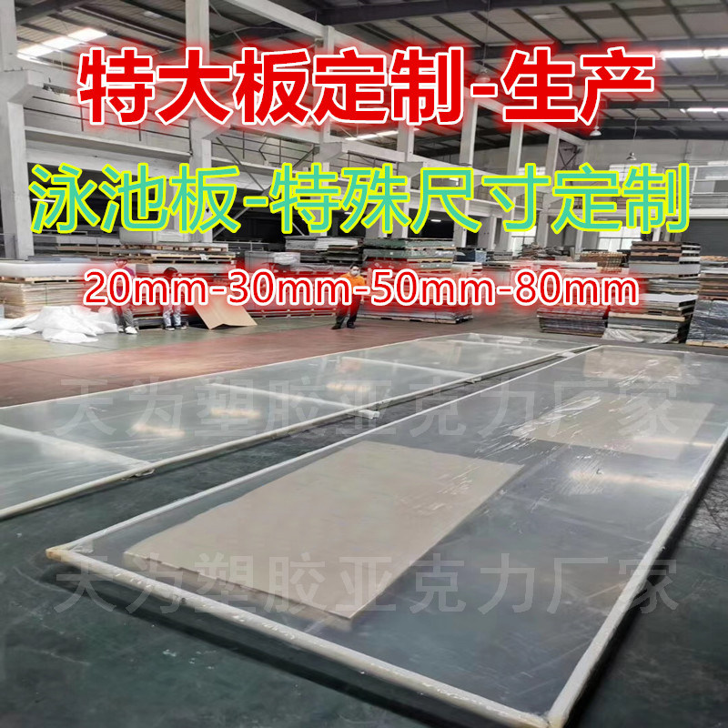 工程透明亚克力游泳池鱼池板弧形超长厚板大规定尺寸定制有机玻璃