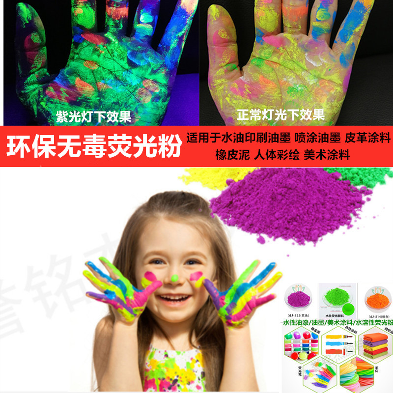 日光型荧光粉 绿色 红色 黄色 彩绘壁画舞L台表演丙稀水粉荧光颜