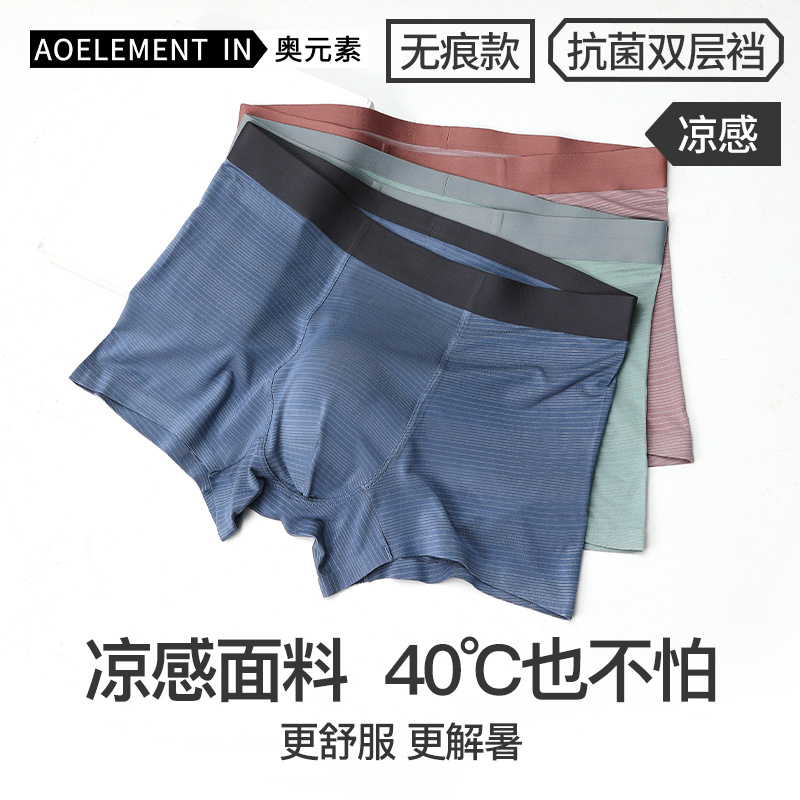 男士莫代尔内裤夏季薄款