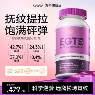 GSS麦角硫因胶囊高含量PQQ 进口官方旗舰店 AKG美白精华排行榜原装