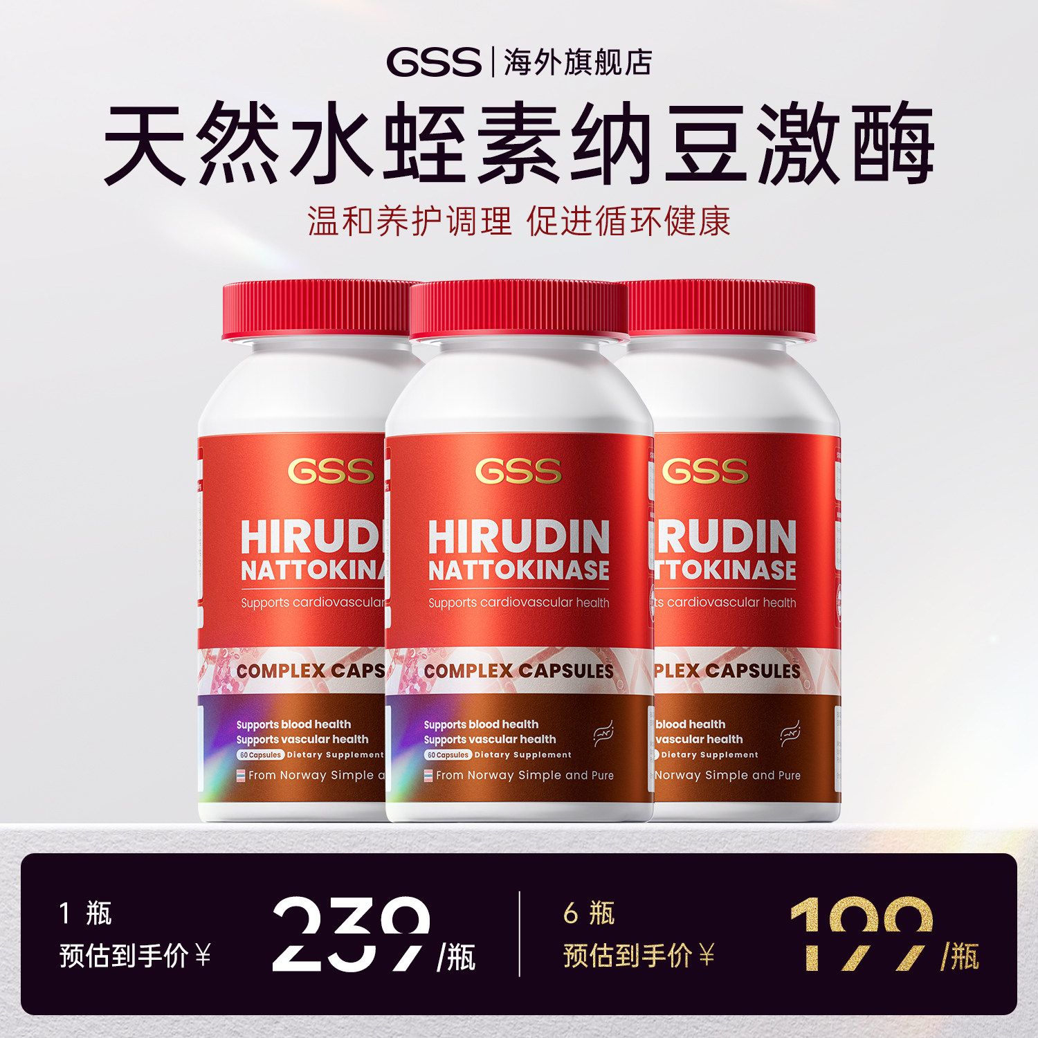 GSS天然水蛭素纳豆激酶高活性