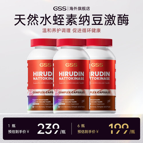 GSS天然水蛭素纳豆激酶高活性