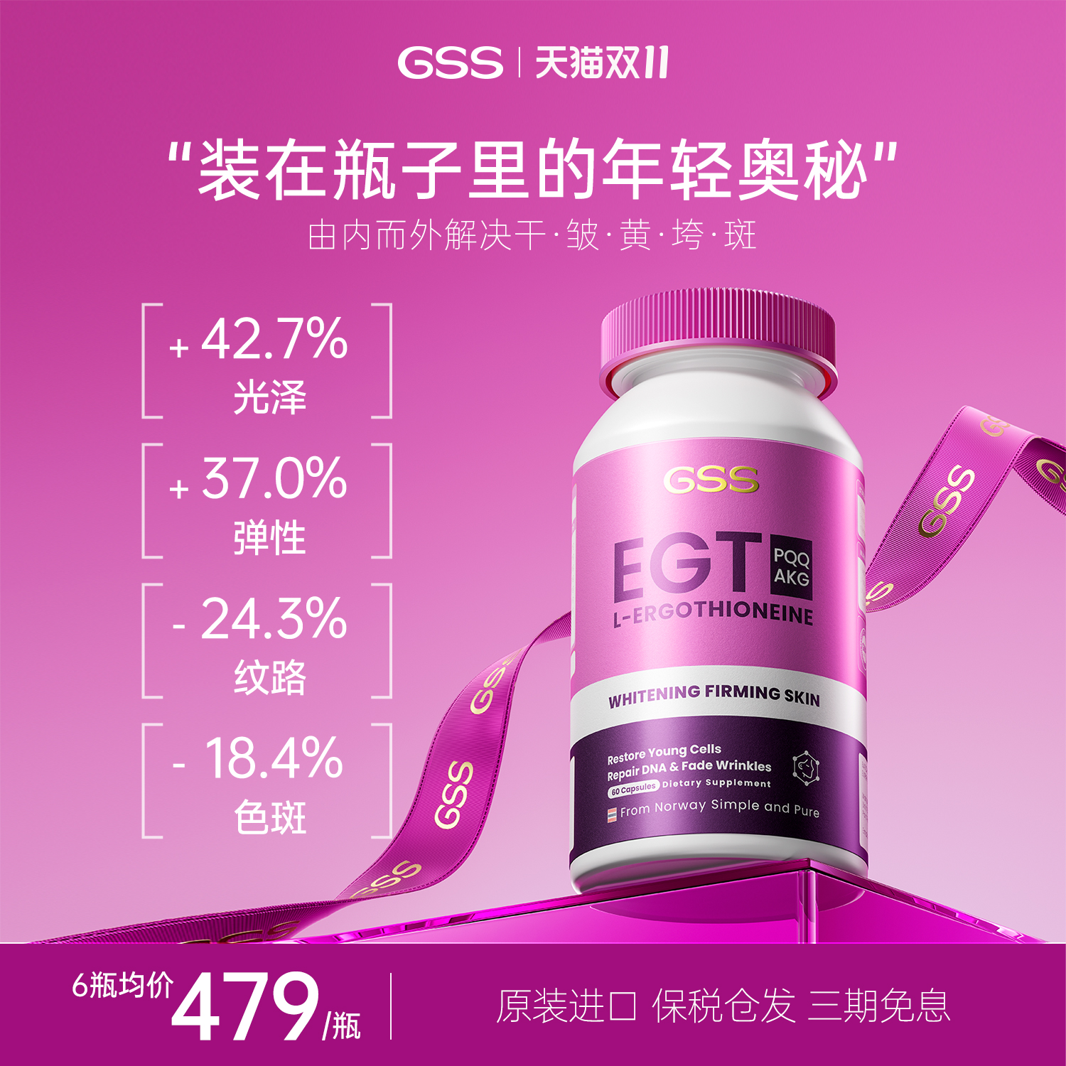 【GSS】麦角硫因美容K衰胶囊