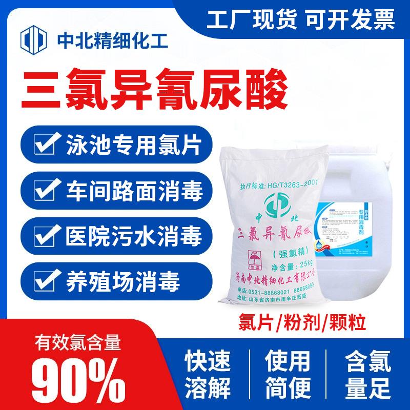 三氯异氰尿酸泳池氯片