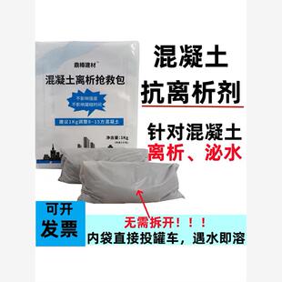 混凝土吸附剂抗离析剂商混站处理剂离析处理剂商混站泌浆泌水剂