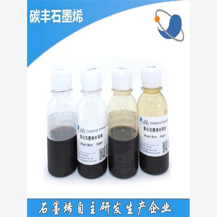 氧化石墨烯水分分散碳峰技术无沉淀蜂鸟法单层氧化石墨烯水分解
