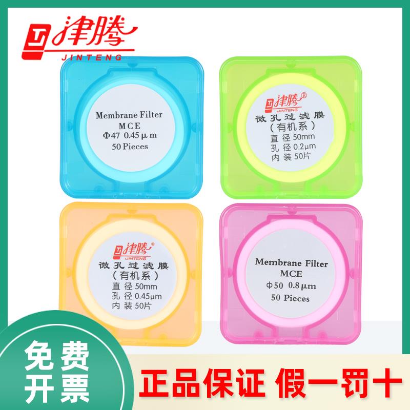 津腾微孔滤膜水系有机混合纤维素尼龙滤膜四氟PTFE聚醚砜PES25 47