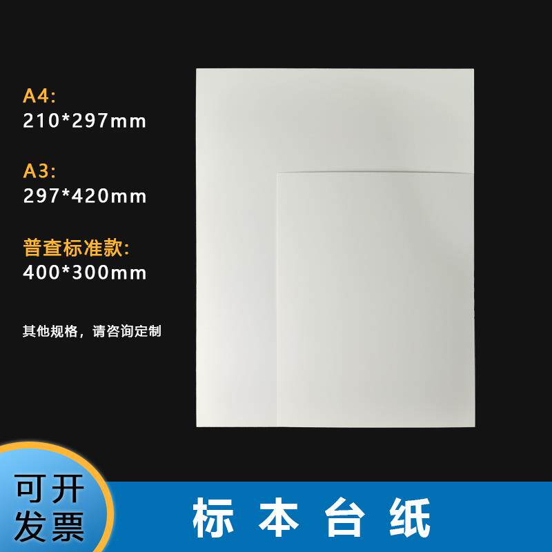 标本台纸腊叶植物标本夹中药普查专用40*30 A4A3尺寸植物鉴定名签