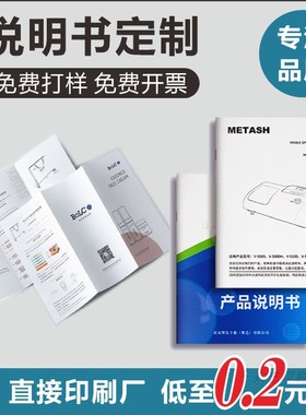 定制产品使用说明书目录册折页合同协议书员工手册毕业相册合格证吊牌不干胶标签联单会员证宣传画册印刷打印