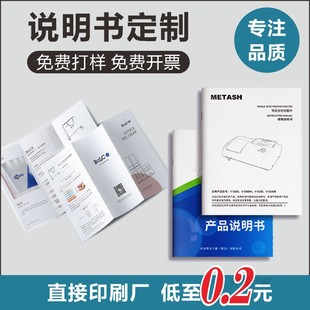 定制产品使用说明书目录册折页合同协议书员工手册毕业相册合格证吊牌不干胶标签联单会员证宣传画册印刷打印