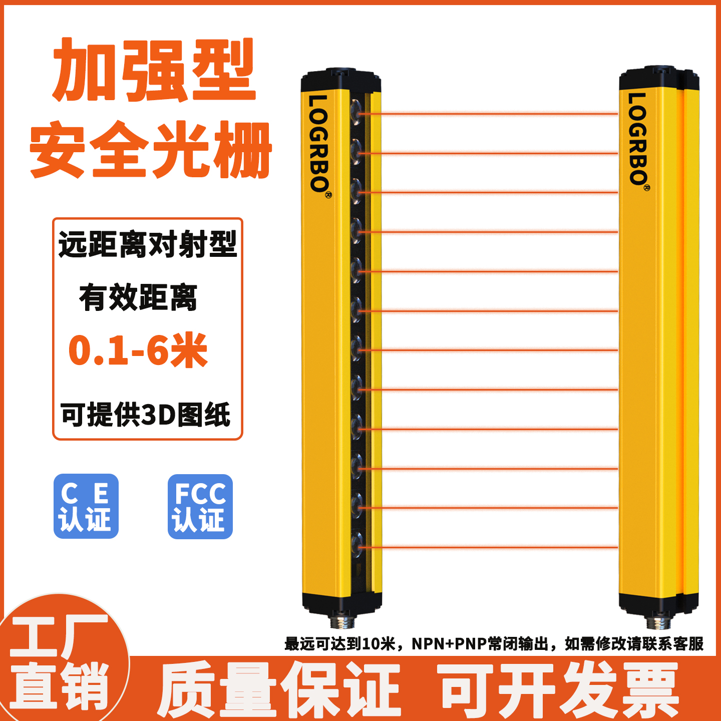 加强型安全光栅光幕传感器红外线感应区域传感光电保护器护手装置