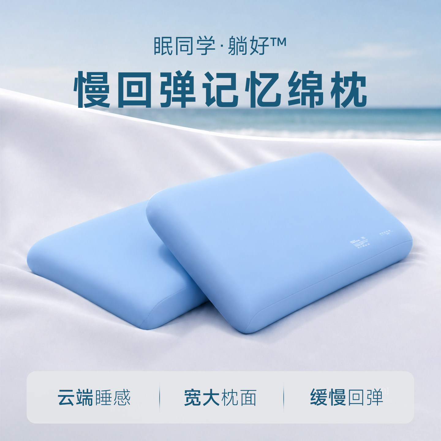 眠同学记忆棉深度睡枕
