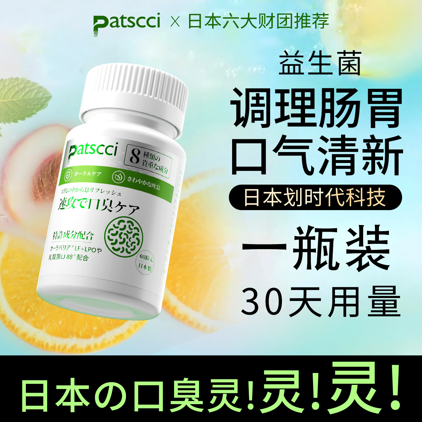 口臭灵调理肠胃女士口气重除口臭神器持久清新剂男士口腔益生菌