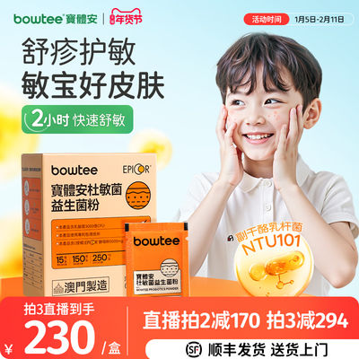 宝体安益肤菌舒缓皮肤敏敏养护