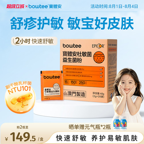 宝体安益肤菌舒缓皮肤敏敏养护