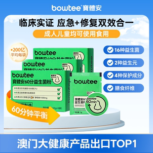 BOWTEE宝体安儿童益生菌好鼻菌60分舒缓易敏益生菌 淘宝秒杀