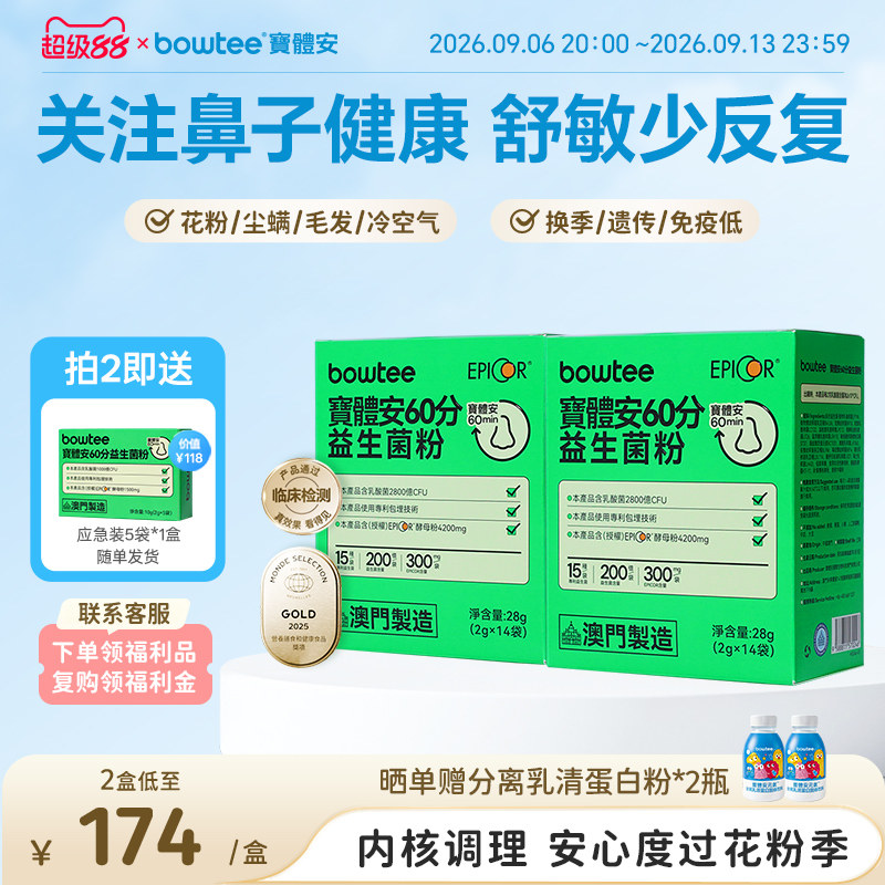 宝体安60分鼻敏益生菌儿童图片