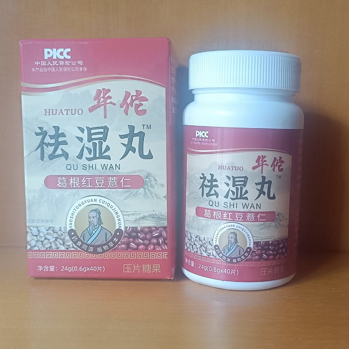 【批发】华佗祛湿丸葛根红豆薏苡仁压片糖果40片男女通用茯湿片