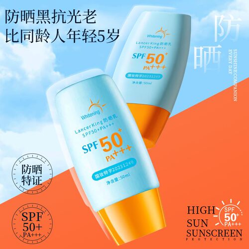 LancerKing小黄帽防晒乳50gSPF50+PA+++防紫外线保湿提亮隔离防水