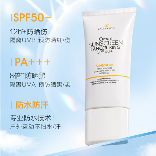 Lancerking隔离防晒乳60g高倍二合一空气感SPF50+PA+++保湿防晒