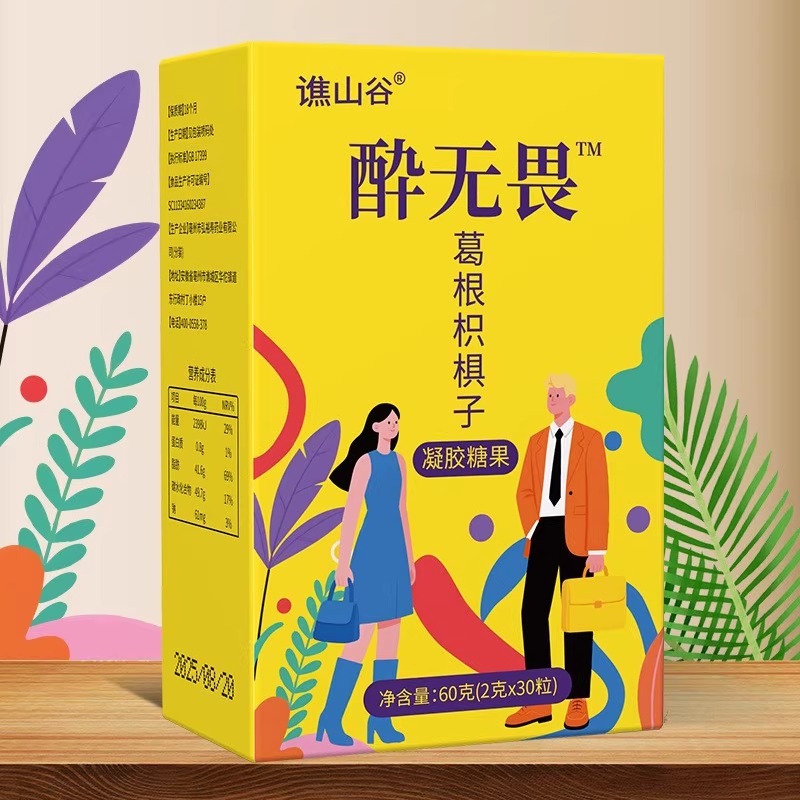 【批发】谯山谷醉吾畏葛根枳椇子姜黄柠檬味软糖凝胶糖果60g/90g