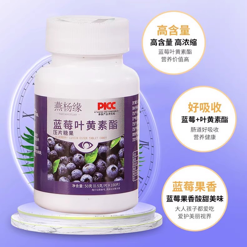 【包邮试用】燕杨缘蓝莓叶黄素酯咀嚼片压片糖果成人儿童护眼