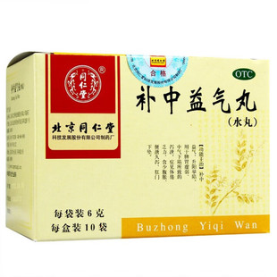 补中益气丸(水丸)6g*10袋/盒补中益气升阳举陷脾胃虚弱中气下陷