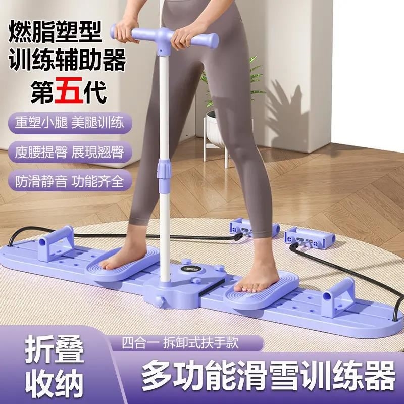 三合一多功能滑雪机瘦腿