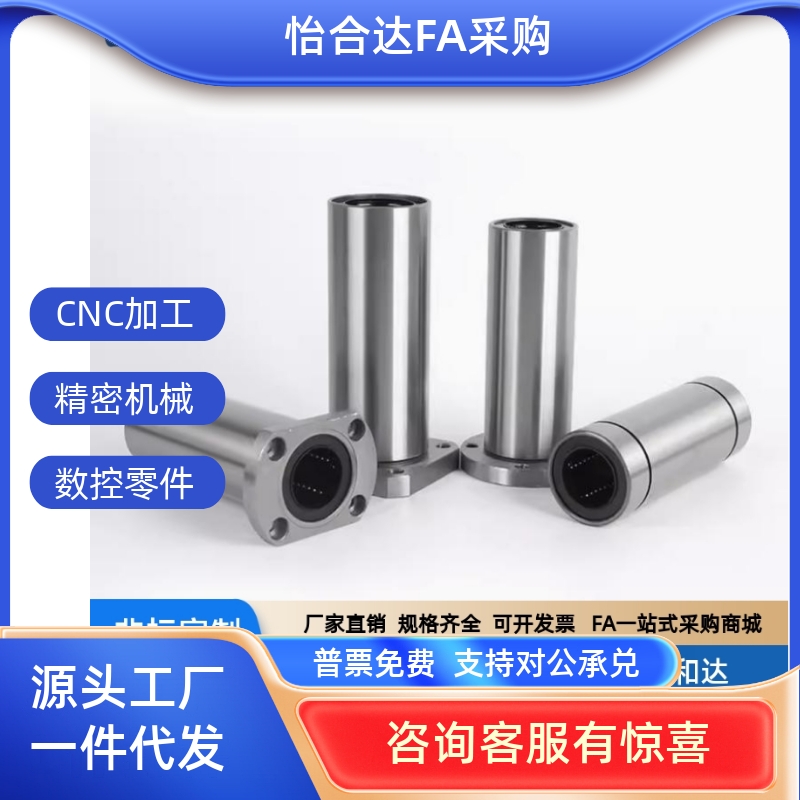 米思E-LBH/LBHM-5/6/8/10/12/13/16/20/25/30/35/40/50UU直线轴承