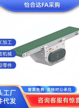 替换 怡合达KPB01 米思米SVKN 传送带 输送线 输送机