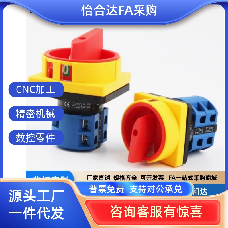 怡合达同款ZHB04-3/ZHB04-4-25 32 40 63 80 100 万能转换开关