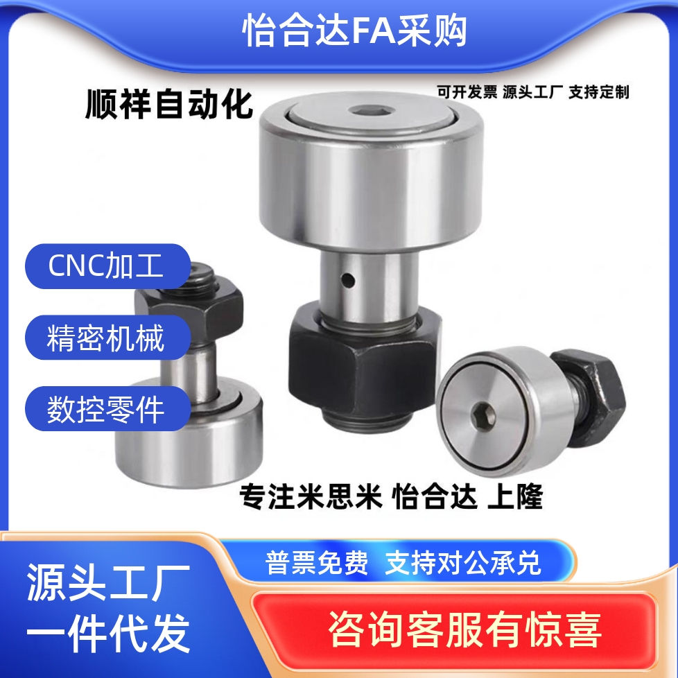 凸轮轴承随动器CFU CFR CFUR CFFR3-10 4-12 5-13 6 8-19 10-22