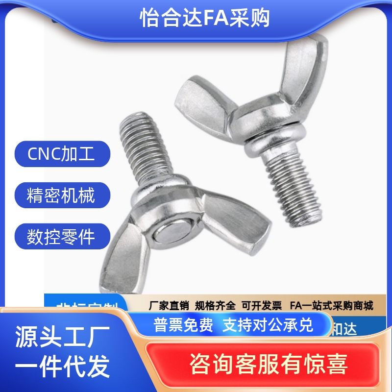 CHBS/CHON/CHNS蝶型螺丝 CHOB3/4/5-6/8/10/12/15/20/25/30/35