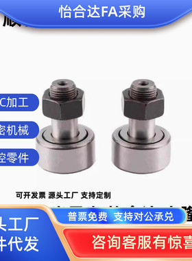 C-CFMAS3-10 4-12 5-13 6-16 8-19 10-22不锈钢凸轮轴承随动器