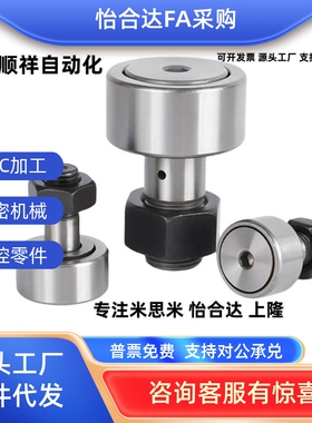 凸轮轴承随动器CFU CFR CFUR CFFR3-10 4-12 5-13 6 8-19 10-22