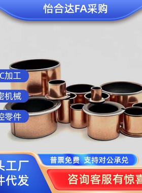 M8DZF12 15 1 16 2自0 肩型干式衬套 翻边IOP复合轴承 润滑无油导