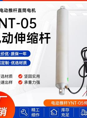 大推力笔式电动推杆12V24V36V48V笔式驱动器大型直线伸缩杆YNT-05