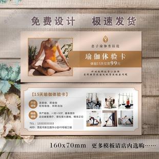 瑜伽广告体验卡定制健身房体验卡普拉提周月卡优惠券代金券设计