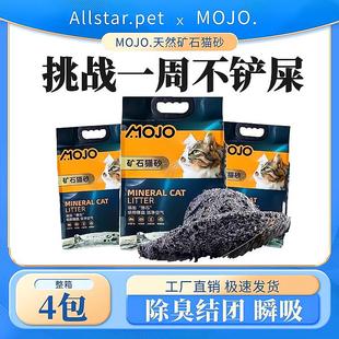魔球矿石猫砂混合去味除臭抗菌无尘颗粒膨润土矿砂钠基太空细猫沙