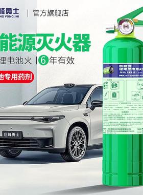 新能源车载水基灭火器2025新款家用锂电池专用私家车耐高温防爆