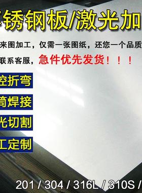 304拉丝不锈钢板316L/201激光切割焊接零切加工铁板定制数控折弯