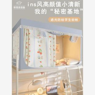 寝室单人上下铺通用床幔 A类学生宿舍蚊帐专用全包遮光床帘一体式