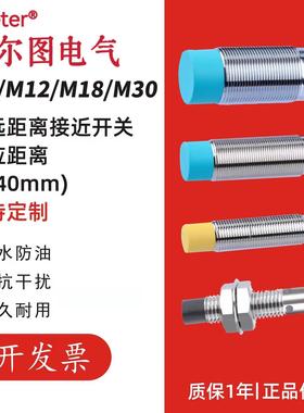 M8M12M18M30超远长距离感测器电感接近开 关NPN金属感应10-40MM
