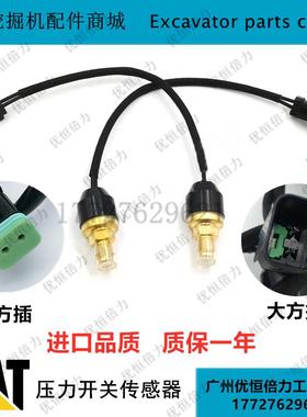 卡特311D 312D 313D 315D 318 320C D行走压力传感器开关挖机配件