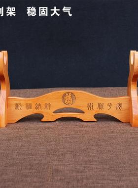 桃木剑木质剑架刀架实木雕刻剑托横式宝剑工艺品武士刀架兵器架子