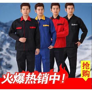 包邮 工作服套装 春秋长袖 工程厂服冬季 男女工装 劳保服工厂厂服工装
